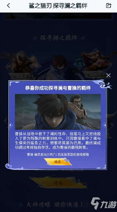 王者荣耀探寻澜和曹操的羁绊故事问题正确答案是什么？澜和曹操之间有什么羁绊？