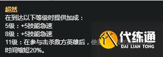 《LOL》S11赛季发条天赋符文推荐
