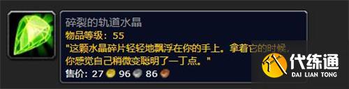 魔兽世界9.0碎裂的轨道水晶作用详情一览