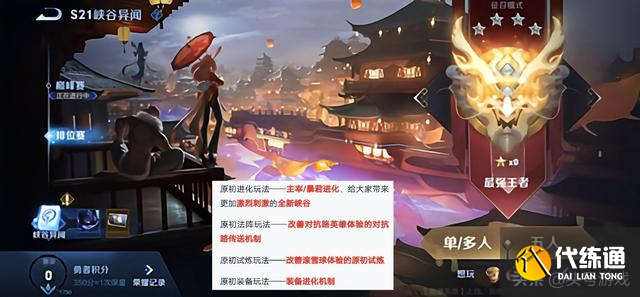 王者荣耀“地震级”更新：游戏玩法修改，排位禁用增加，女娲重做