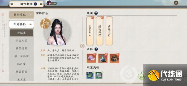 天涯明月刀手游州府要犯证据一览