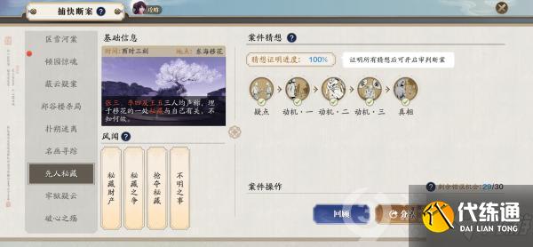 天涯明月刀手游牢狱疑云介绍