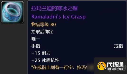 魔兽世界怀旧服冰抗戒指任务哪里接？冰抗戒指任务攻略