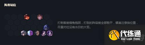 《云顶之弈》10.25版本玉剑仙阵容玩法攻略