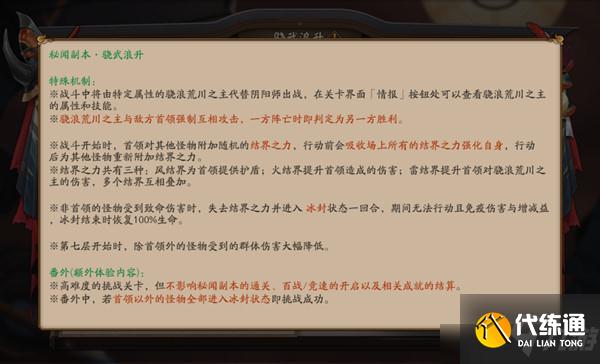 阴阳师骁武浪升秘闻副本怎么过？骁武浪升通关阵容参考攻略