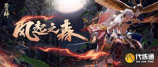 阴阳师风起之森潜能怎么加点?超鬼王SP山风潜能加点玩法推荐