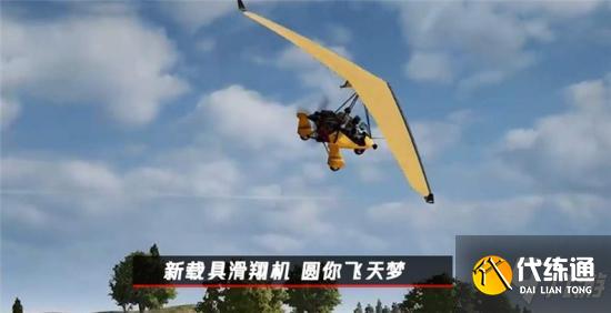 和平精英滑翔机还可以化身轰炸机 解锁飞行途中新玩法