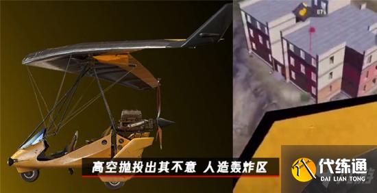 和平精英滑翔机还可以化身轰炸机 解锁飞行途中新玩法