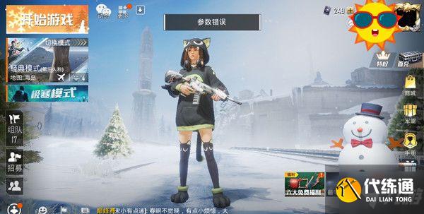 和平精英参数错误是什么意思?参数错误原因解析