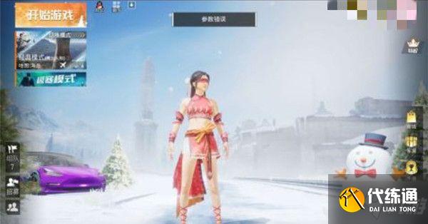 和平精英参数错误是什么意思?参数错误原因解析