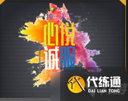 《和平精英》冰雪盛典礼包