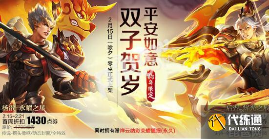 王者荣耀杨戬新皮肤什么时候出 杨戬次元傲视上线时间