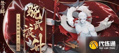 阴阳师骁武浪升第10层通关攻略