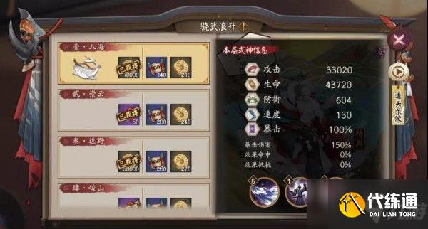阴阳师骁武浪升第10层通关攻略