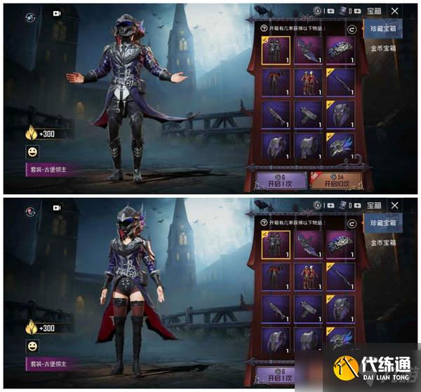 和平精英暮色古堡军需宝箱奖励赏析