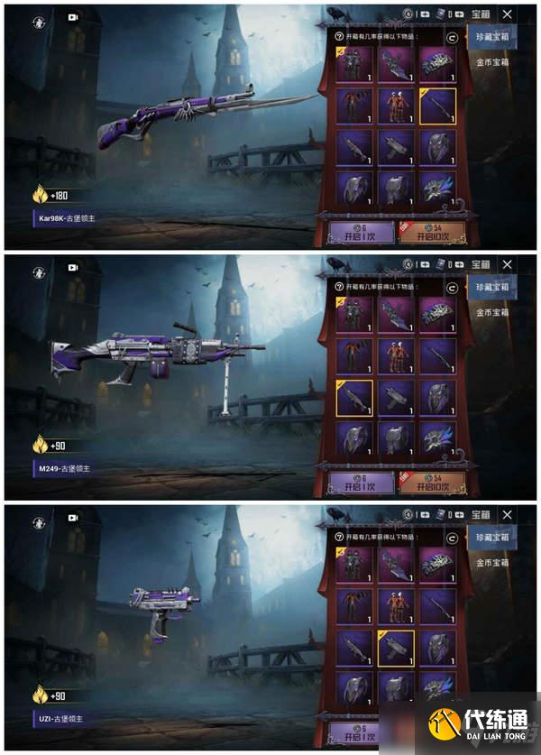 和平精英暮色古堡军需宝箱奖励赏析