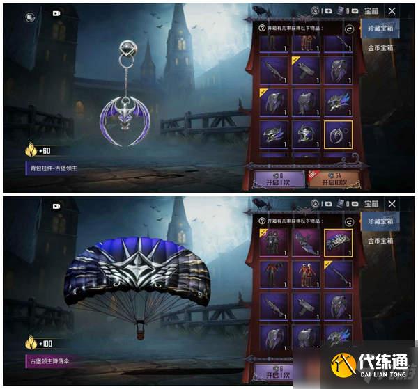 和平精英暮色古堡军需宝箱奖励赏析