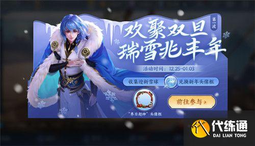 王者荣耀2021迎新雪球获取途径汇总