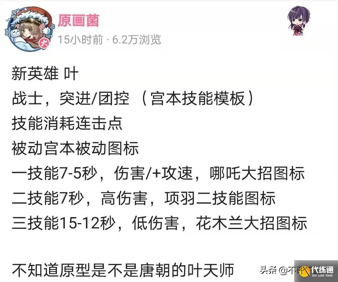 王者荣耀又添一员猛将，新英雄“叶”曝光，历史原型令人肃然起敬