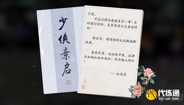 天涯明月刀手游君子好逑奇遇怎么完成？君子好逑触发方法及完成方法攻略