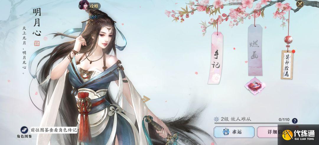 天涯明月刀手游奇遇陌路重逢怎么完成？奇遇陌路重逢任务完成方法！