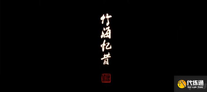 天涯明月刀手游蝶讯天上之人怎么完成？蝶讯天上之人触发任务攻略！