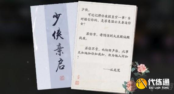 天涯明月刀手游天上白玉京版本奇遇任务怎么完成 奇遇触发完成流程详解