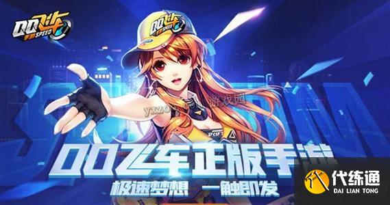 QQ飞车手游无限芯片怎么激活 无限芯片激活的方法