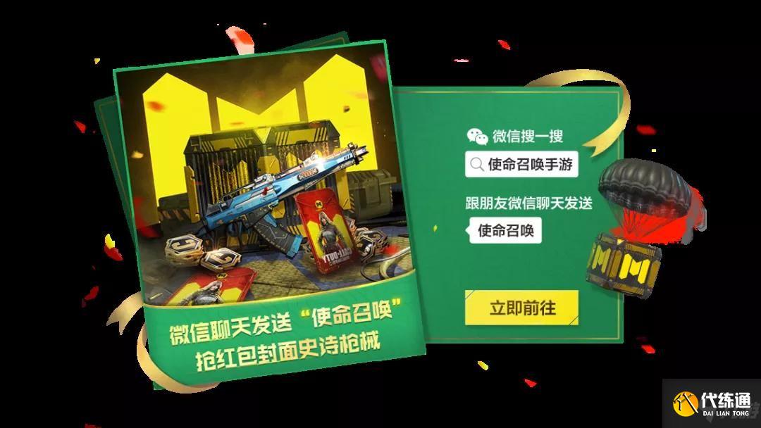 使命召唤手游红包怎么领 红包封面活动攻略