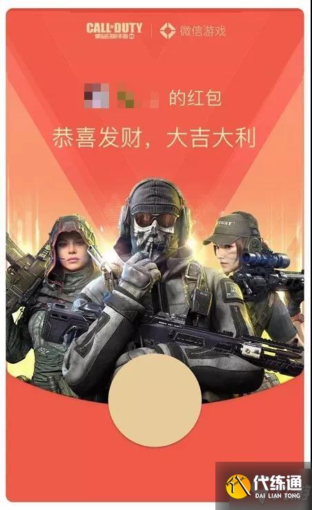 使命召唤手游红包怎么领 红包封面活动攻略