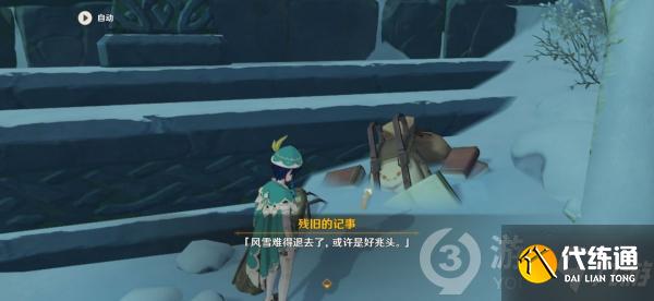原神残旧的记事隐藏任务攻略