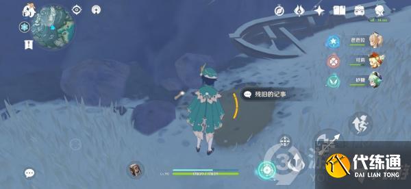 原神残旧的记事隐藏任务攻略