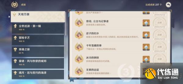 原神残旧的记事隐藏任务攻略