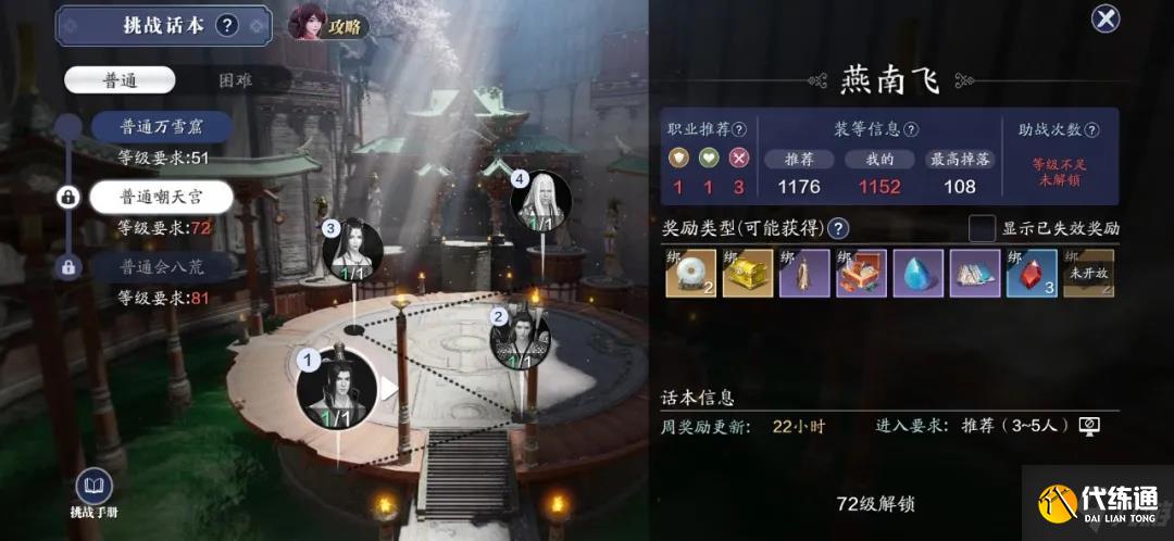 天涯明月刀手游嘲天宫怎么打?嘲天宫挑战副本介绍