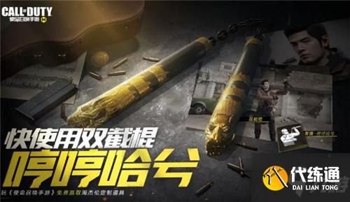 使命召唤手游双节棍怎么获得?碎片收集方法获取攻略