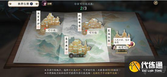 《天涯明月刀手游》新玩法伙伴行侠介绍