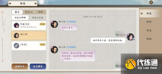 《天涯明月刀手游》新玩法伙伴行侠介绍