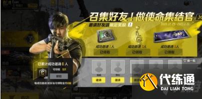 使命召唤手游召集好友领地表最强主题奖励