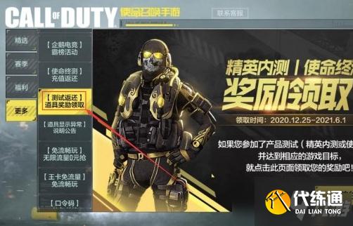 《使命召唤》手游黄金幽灵获得攻略