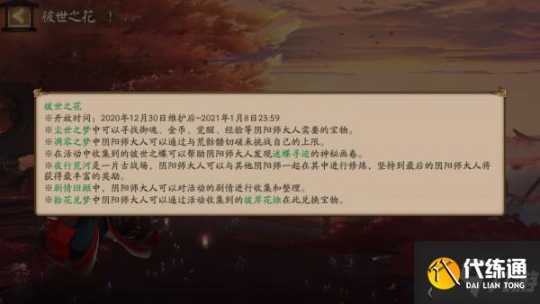 阴阳师续梦商店怎么解锁 阴阳师7层花海探索解锁条件