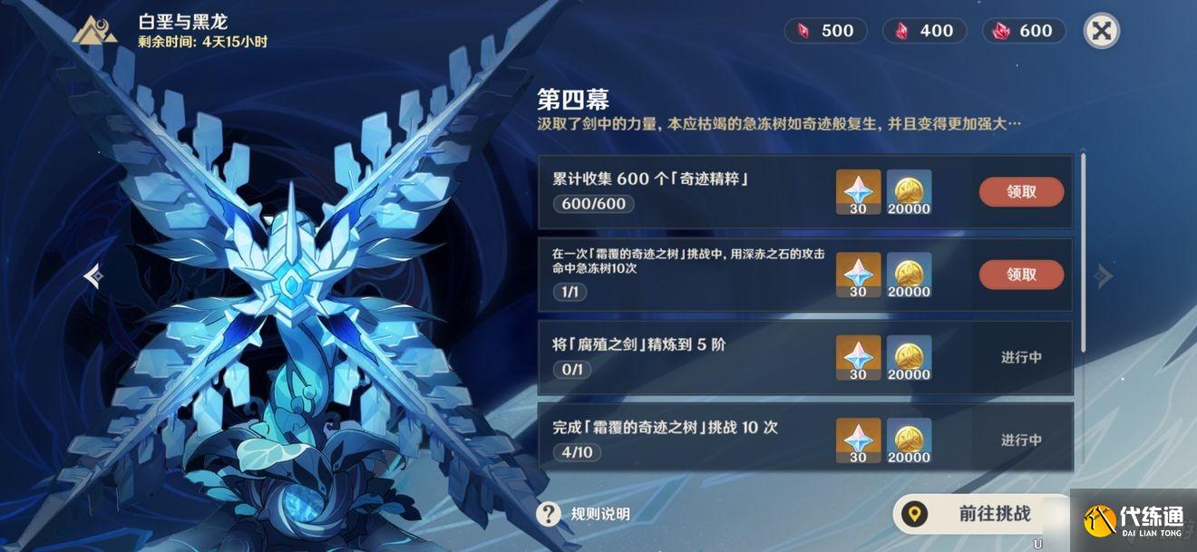 《原神》命中急冻树10次成就完成攻略