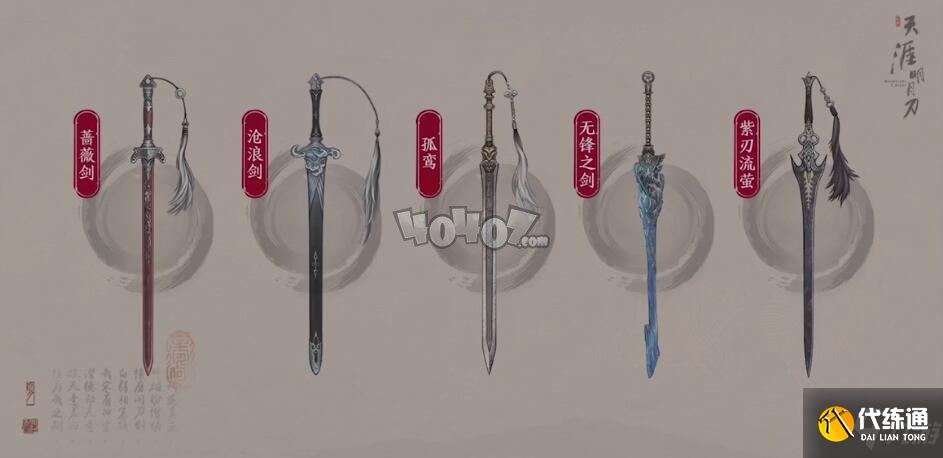 天涯明月刀手游 武行藏珍金通关攻略 锦鲤还原剑谱