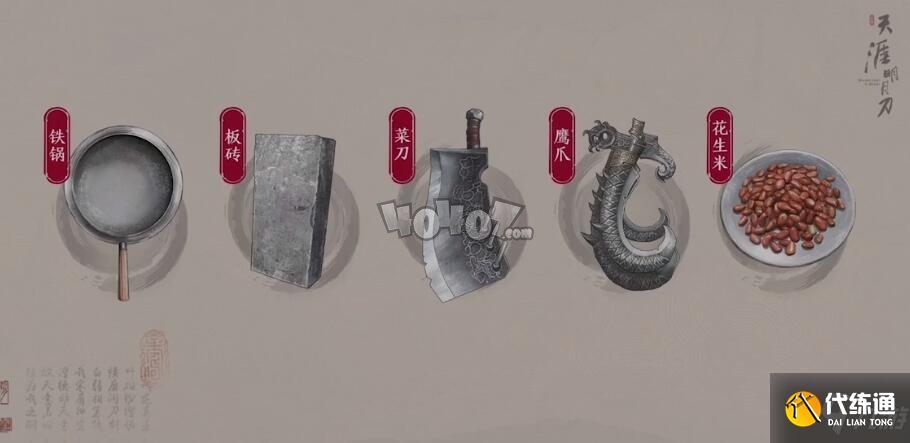 天涯明月刀手游锦鲤还原剑谱怎么放 五行藏珍金任务攻略