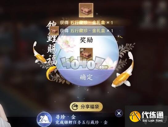 天涯明月刀手游锦鲤还原剑谱怎么放 五行藏珍金任务攻略