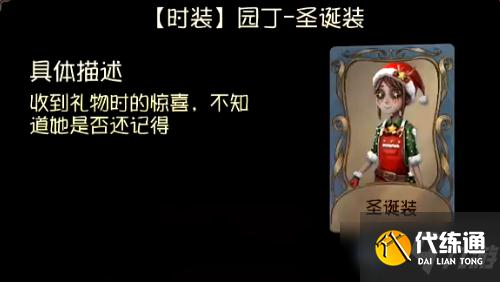 《第五人格》园丁圣诞装皮肤获得方法介绍