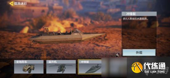 使命召唤手游冲锋艇怎么乘坐 使命战场冲锋艇在哪里拿