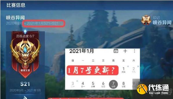 王者荣耀s21赛季结束时间是什么时候 s21赛季结束具体时间曝光