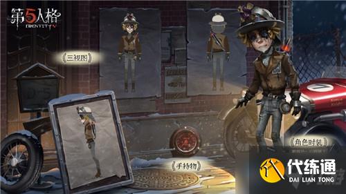 《第五人格》勘探员公路骑士皮肤获得方法介绍