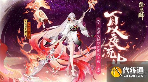 阴阳师泷夜叉姬夏夜流火怎么获取