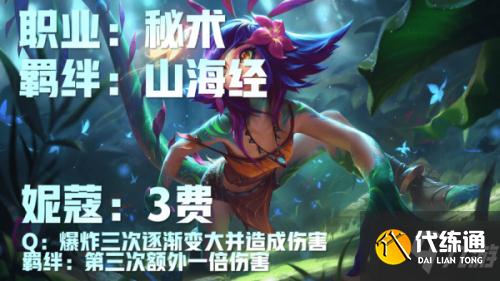 云顶之弈山海绘卷阵容怎么搭配 山海绘卷阵容站位攻略 云顶之弈山海绘卷阵容怎么搭配 山海绘卷阵容站位攻略